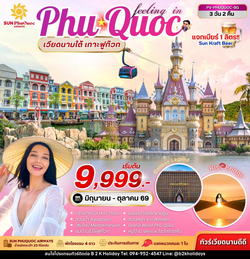 ทัวร์เวียดนาม PHU QUOC เวียดนามใต้ เกาะฟูก๊วก - B2K HOLIDAYS