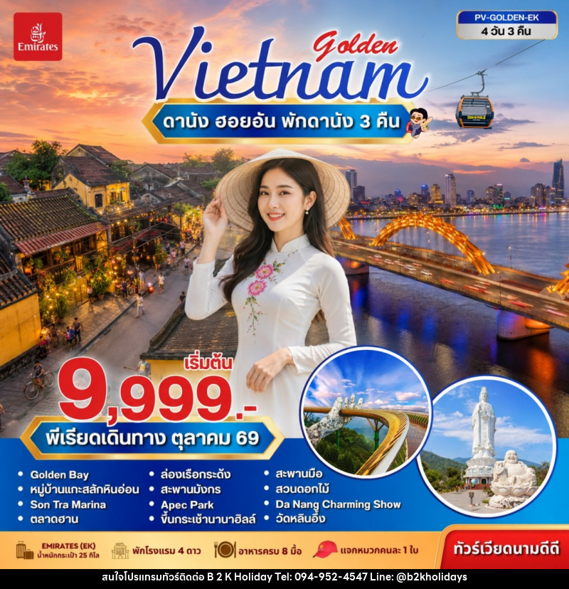 ทัวร์เวียดนาม GOLDEN VIETNAM ดานัง ฮอยอัน บานาฮิลล์ - B2K HOLIDAYS