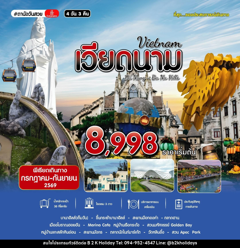 ทัวร์เวียดนาม Vietnam Da Nang Ba Na Hills - B2K HOLIDAYS ทัวร์เวียดนาม Vietnam Da Nang Ba Na Hills - B2K HOLIDAYS
