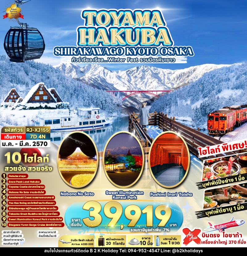 ทัวร์ญี่ปุ่น TOYAMA HAKUBA  SHIRAKAWAGO KYOTO OSAKA - B2K HOLIDAYS