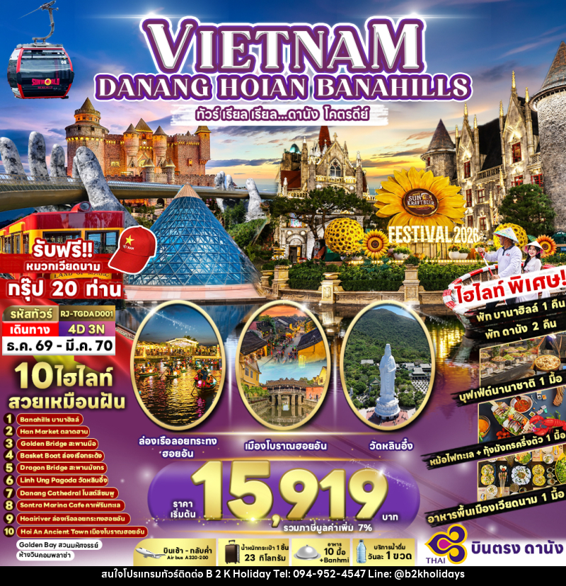 ทัวร์เวียดนาม DANANG HOIAN BANA HILLS - B2K HOLIDAYS ทัวร์เวียดนาม DANANG HOIAN BANA HILLS - B2K HOLIDAYS
