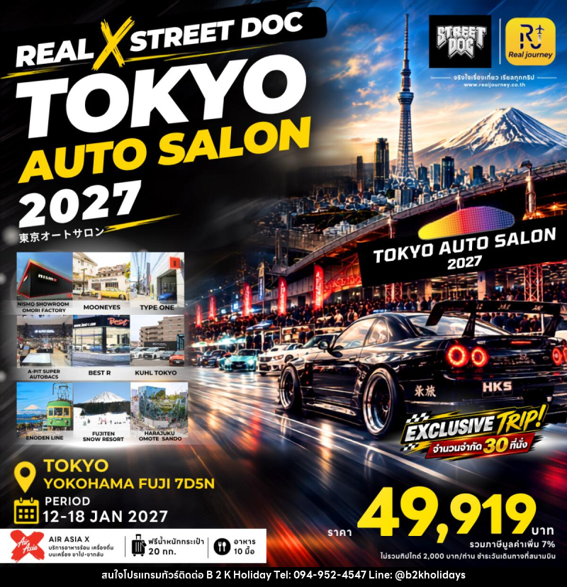 ทัวร์ญี่ปุ่น REAL JOURNEY X STREET DOC TOKYO AUTO SALON 2027 (เข้า-ออกโตเกียว) - B2K HOLIDAYS
