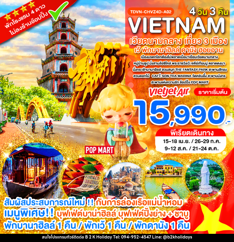 ทัวร์เวียดนาม VIETNAM เวียดนามกลาง เที่ยว 3 เมือง เว้ พักบานาฮิลล์ ดานัง ฮอยอาน - B2K HOLIDAYS