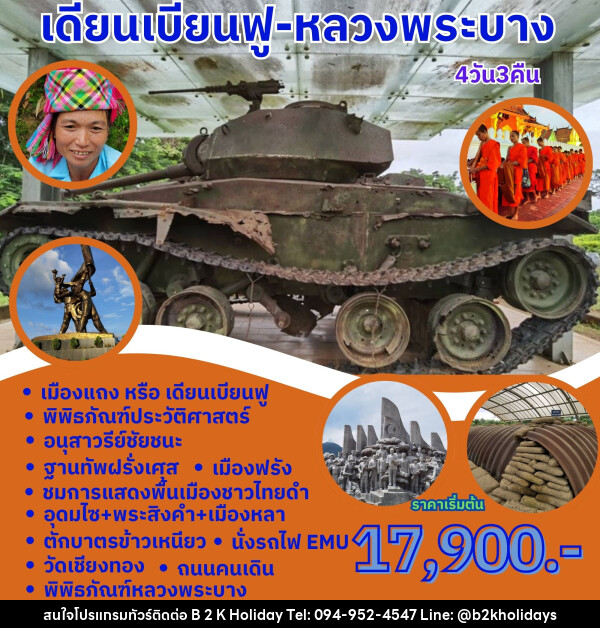 ทัวร์ลาว เดียนเบียนฟู หลวงพระบาง - B2K HOLIDAYS