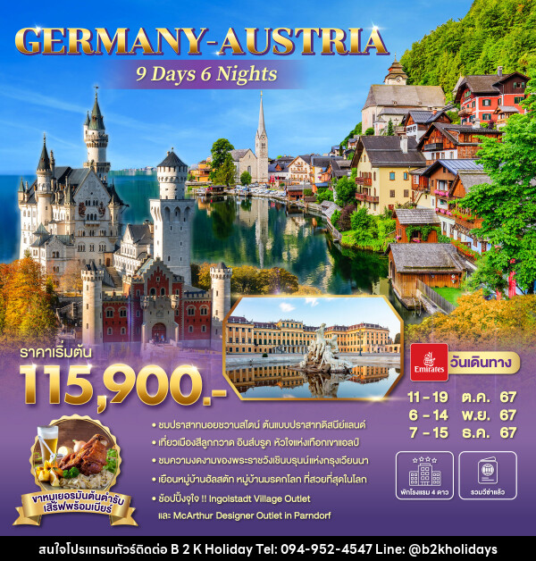 ทัวร์ยุโรป GERMANY AUSTRIA  - B2K HOLIDAYS