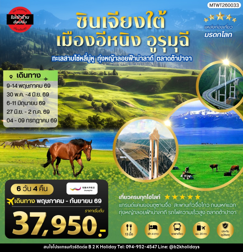 ทัวร์จีน บินตรงฮาร์บิน-นอนในหมู่บ้านหิมะ Xue xiang China Snow Town - B2K HOLIDAYS ทัวร์จีน บินตรงฮาร์บิน-นอนในหมู่บ้านหิมะ Xue xiang China Snow Town - B2K HOLIDAYS
