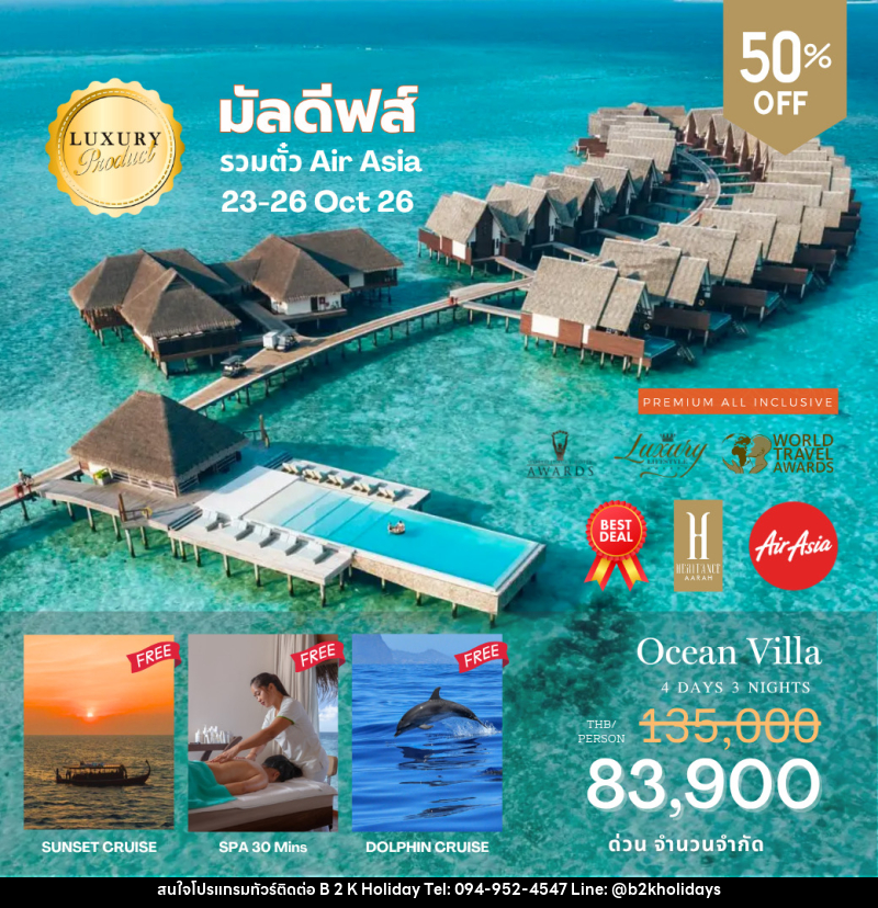 แพคเกจทัวร์มัลดีฟส์ Heritance Aarah - B2K HOLIDAYS