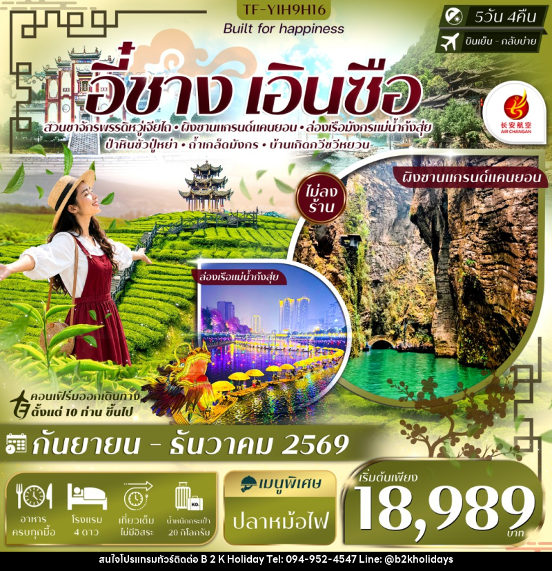 ทัวร์จีน อี๋ชาง เอินซือ อุทยานฯผิงซาน ล่องเรือแม่น้ำก้งสุ่ย ป่าหินร้อยปีซอบูยา ไร่ชาจักรพรรดิ์ - B2K HOLIDAYS