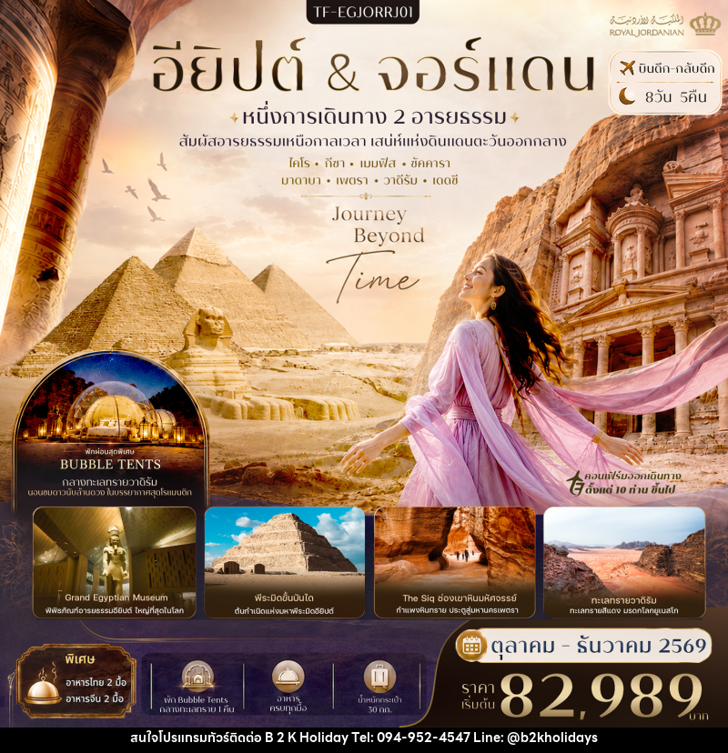 ทัวร์อียิปต์-จอร์แดน พีระมิดแห่งกีซ่า Grand Egyptian Museum นครเพตรา ทะเลแดดซี - B2K HOLIDAYS