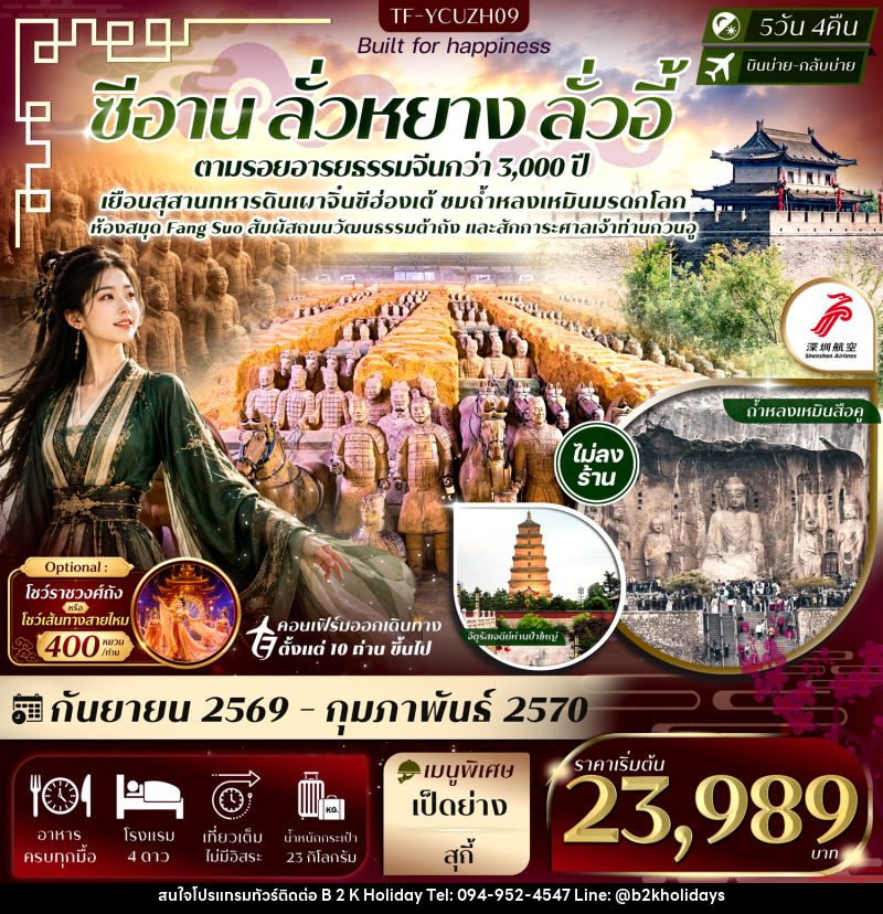 ทัวร์จีน ซีอาน ลั่วหยาง ถ้ำหลงเหมิน สุสานจิ๋นซีฮ่องเต้ เจดีย์ห่านป่าใหญ่ ศาลเจ้ากวนอู - B2K HOLIDAYS ทัวร์จีน ซีอาน ลั่วหยาง ถ้ำหลงเหมิน สุสานจิ๋นซีฮ่องเต้ เจดีย์ห่านป่าใหญ่ ศาลเจ้ากวนอู - B2K HOLIDAYS