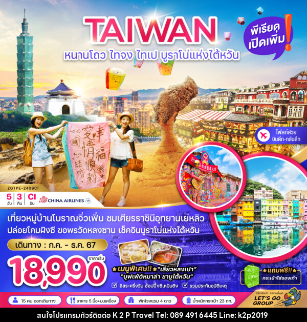 ทัวร์ไต้หวัน ไทจง ไทเป บูราโน่แห่งไต้หวัน - K2P TRAVEL CO.,LTD.