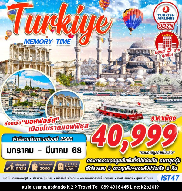 ทัวร์ตุรกี TURKIYE MEMORY TIME - K2P TRAVEL CO.,LTD.