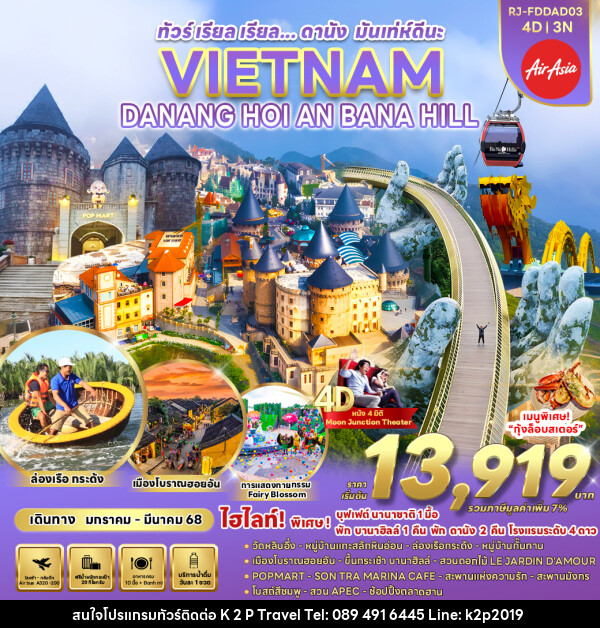 ทัวร์เวียดนาม VIETNAM DANANG HOI AN BANA HILl - K2P TRAVEL CO.,LTD.