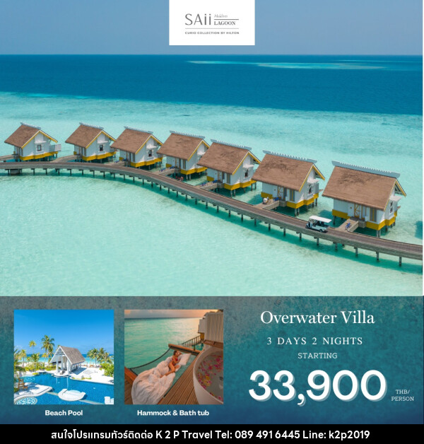 แพ็คเกจทัวร์มัลดีฟส์ Saii Lagoon Maldives - K2P TRAVEL CO.,LTD.