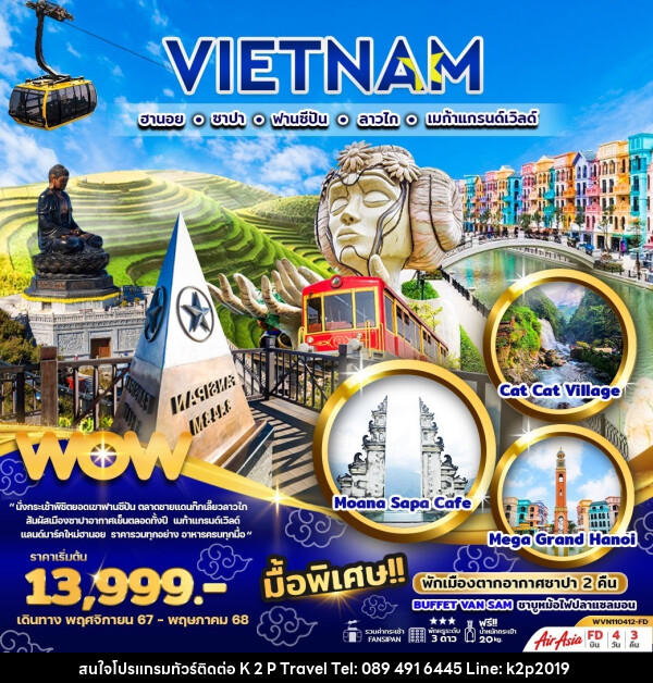 ทัวร์เวียดนาม ฮานอย ซาปา ฟานซีปัน ลาวไก เมก้าแกรนด์เวิลด์ - K2P TRAVEL CO.,LTD.