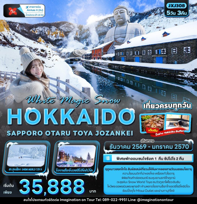 ทัวร์ญี่ปุ่น White Magic Snow HOKKAIDO SAPPORO OTARU TOYA JOZANKEI - บริษัท อิมเมทจิเนชั่น ซัคเซส จำกัด