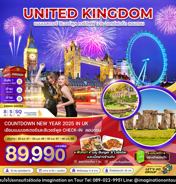 ทัวร์อังกฤษ UNITED KINGDOM แมนเชสเตอร์ ลิเวอร์พูล คาร์์ดิฟฟ์ บาธ ออกซ์ฟอร์ด ลอนดอน - บริษัท อิมเมทจิเนชั่น ซัคเซส จำกัด