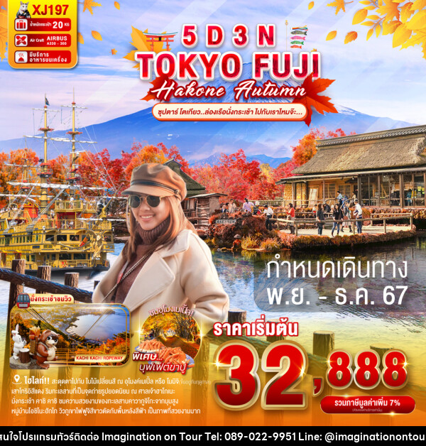 TOKYO FUJI HAKONE AUTUMN  - บริษัท อิมเมทจิเนชั่น ซัคเซส จำกัด