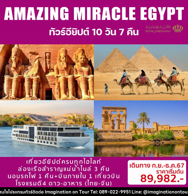 ทัวร์อียิปต์ AMAZING MIRACLE EGYPT - บริษัท อิมเมทจิเนชั่น ซัคเซส จำกัด