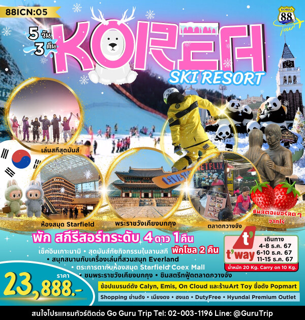 ทัวร์เกาหลี Korea Ski Resort - บริษัท กูรูทริป จำกัด