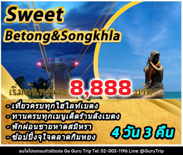 แพ็คเกจทัวร์ยะลา Sweet Betong - บริษัท กูรูทริป จำกัด