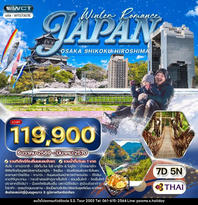 ทัวร์ญี่ปุ่น โอซาก้า - ชิโกกุ - ฮิโรชิมา - บริษัท เอส.เอส.ฮอลิเดย์ (2003) จำกัด ทัวร์ญี่ปุ่น โอซาก้า - ชิโกกุ - ฮิโรชิมา - บริษัท เอส.เอส.ฮอลิเดย์ (2003) จำกัด