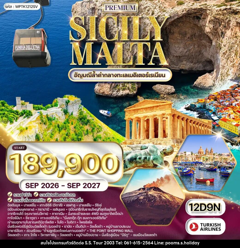ทัวร์อิตาลี ซิซิลี มอลต้า - บริษัท เอส.เอส.ฮอลิเดย์ (2003) จำกัด ทัวร์อิตาลี ซิซิลี มอลต้า - บริษัท เอส.เอส.ฮอลิเดย์ (2003) จำกัด