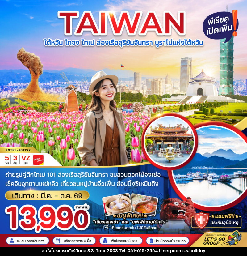 ทัวร์ไต้หวัน TAIWAN ไต้หวัน ไทจง ไทเป ล่องเรือสุริยันจันทรา บูราโน่แห่งไต้หวัน - บริษัท เอส.เอส.ฮอลิเดย์ (2003) จำกัด ทัวร์ไต้หวัน TAIWAN ไต้หวัน ไทจง ไทเป ล่องเรือสุริยันจันทรา บูราโน่แห่งไต้หวัน - บริษัท เอส.เอส.ฮอลิเดย์ (2003) จำกัด