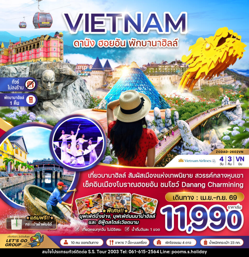 ทัวร์เวียดนาม VIETNAM ดานัง ฮอยอัน พักบานาฮิลล์ - บริษัท เอส.เอส.ฮอลิเดย์ (2003) จำกัด ทัวร์เวียดนาม VIETNAM ดานัง ฮอยอัน พักบานาฮิลล์ - บริษัท เอส.เอส.ฮอลิเดย์ (2003) จำกัด