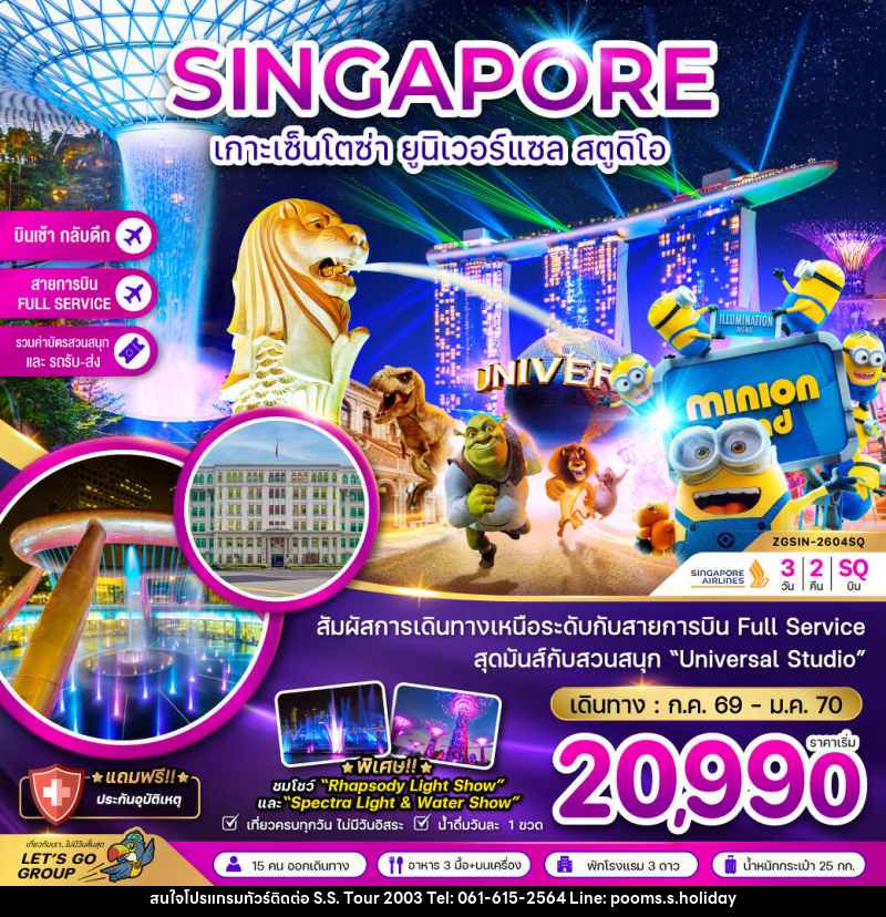 ทัวร์สิงคโปร์ SINGAPORE เกาะเซ็นโตซ่า ยูนิเวอร์แซล สตูดิโอ - บริษัท เอส.เอส.ฮอลิเดย์ (2003) จำกัด ทัวร์สิงคโปร์ SINGAPORE เกาะเซ็นโตซ่า ยูนิเวอร์แซล สตูดิโอ - บริษัท เอส.เอส.ฮอลิเดย์ (2003) จำกัด