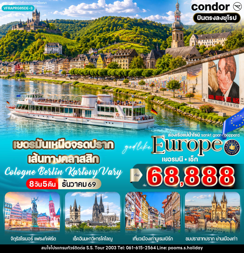 ทัวร์ยุโรป เยอรมันเหนือ จรดปราก เส้นทางคลาสสิก Cologne Berlin Karlovy Vary - บริษัท เอส.เอส.ฮอลิเดย์ (2003) จำกัด ทัวร์ยุโรป เยอรมันเหนือ จรดปราก เส้นทางคลาสสิก Cologne Berlin Karlovy Vary - บริษัท เอส.เอส.ฮอลิเดย์ (2003) จำกัด
