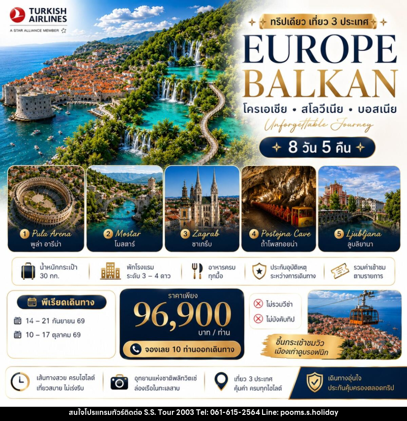 ทัวร์ยุโรป โครเอเชีย–สโลวีเนีย–บอสเนีย - บริษัท เอส.เอส.ฮอลิเดย์ (2003) จำกัด ทัวร์ยุโรป โครเอเชีย–สโลวีเนีย–บอสเนีย - บริษัท เอส.เอส.ฮอลิเดย์ (2003) จำกัด