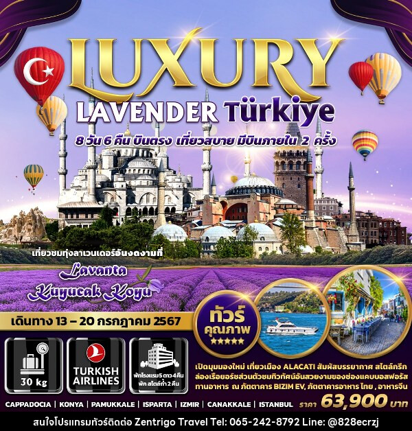 ทัวร์ตุรกี LUXURY LAVENDER TURKIYE - บริษัท เซ็นทริโก ทราเวล จำกัด