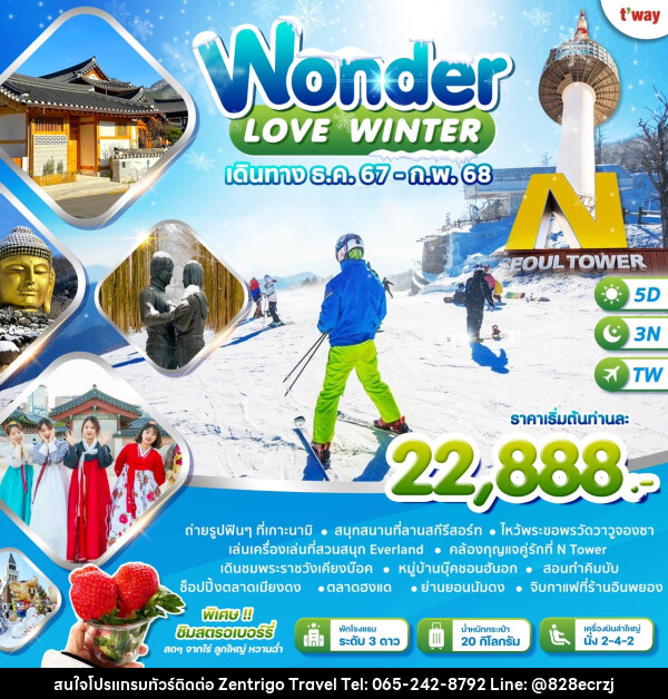 ทัวร์เกาหลี LOVE WINTER - บริษัท เซ็นทริโก ทราเวล จำกัด