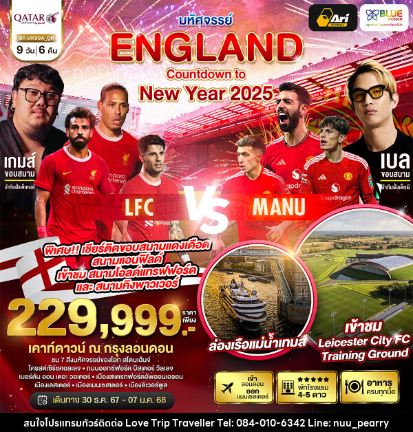 ทัวร์อังกฤษ มหัศจรรย์...ENGLAND Countdown to New Year 2025 - บริษัท เลิฟทริป ทราเวลเลอร์ จำกัด