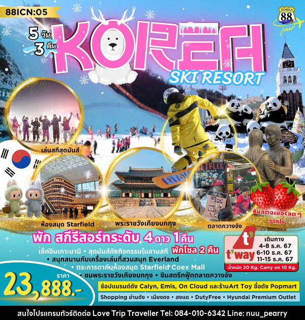 ทัวร์เกาหลี Korea Ski Resort - บริษัท เลิฟทริป ทราเวลเลอร์ จำกัด