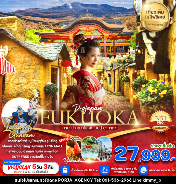 ทัวร์ญี่ปุ่น FUKUOKA คานาว่า คุมาโมโตะ เบปปุ ฮากาตะ - บริษัท พอใจ เอเจนซี่ จำกัด