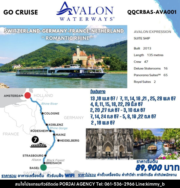 แพ็คเกจล่องเรือสำราญ ROMANTIC RHINE ล่องเรือสำราญ AVALON สุดหรูล่องแม่น้ำไรน์ สุดแสนโรแมนติก 4 ประเทศ - บริษัท พอใจ เอเจนซี่ จำกัด