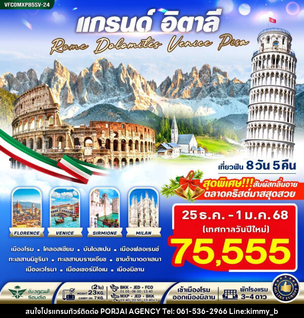 ทัวร์อิตาลี แกรนด์อิตาลี Rome Dolomites Venice Pisa - บริษัท พอใจ เอเจนซี่ จำกัด