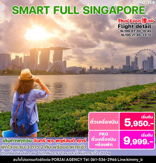 แพ็คเกจทัวร์สิงคโปร์ SMART SINGAPORE - บริษัท พอใจ เอเจนซี่ จำกัด