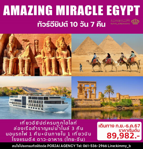 ทัวร์อียิปต์ AMAZING MIRACLE EGYPT - บริษัท พอใจ เอเจนซี่ จำกัด