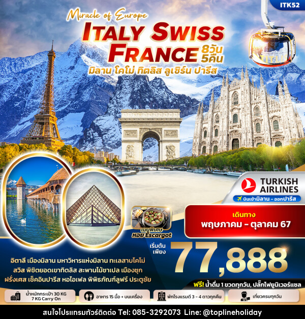 ทัวร์ยุโรป MIRACLE EUROPE ITALY SWITZERLAND FRANCE - ห้างหุ้นส่วนจำกัด ทอปไลน์ ฮอลิเดย์