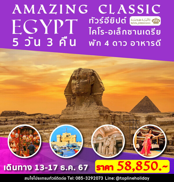 ทัวร์อียิปต์ AMAZING CLASSIC EGYPT - ห้างหุ้นส่วนจำกัด ทอปไลน์ ฮอลิเดย์