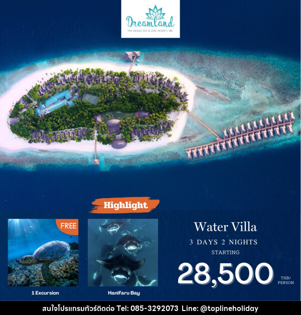 แพ็คเกจทัวร์มัลดีฟส์ Dreamland Maldives  - ห้างหุ้นส่วนจำกัด ทอปไลน์ ฮอลิเดย์