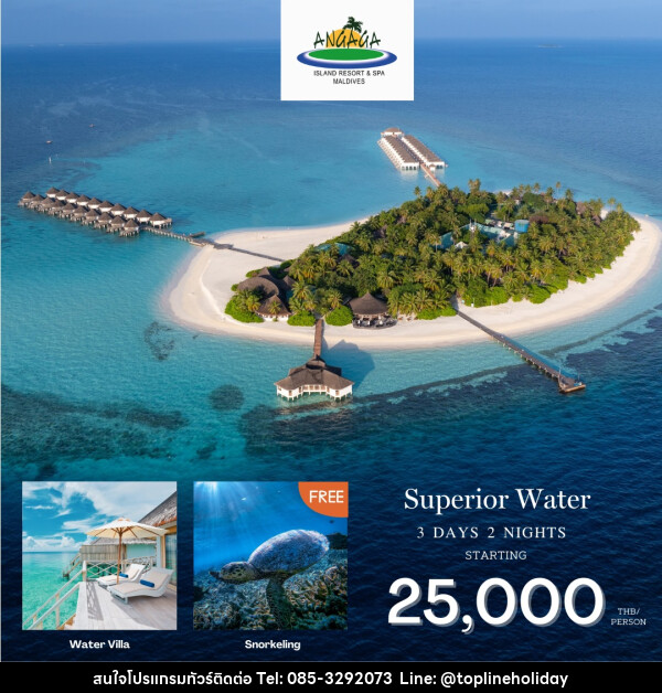 แพ็คเกจทัวร์มัลดีฟส์ Angaga Island Resort & Spa Maldives - ห้างหุ้นส่วนจำกัด ทอปไลน์ ฮอลิเดย์