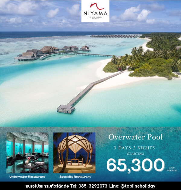 แพ็คเกจทัวร์มัลดีฟส์ Niyama Resort Maldives  - ห้างหุ้นส่วนจำกัด ทอปไลน์ ฮอลิเดย์