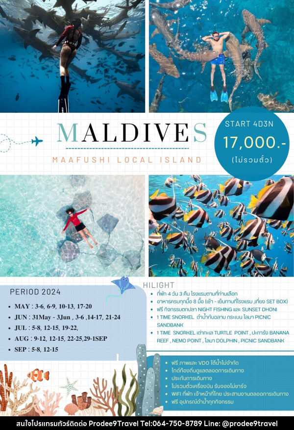 แพ็คเกจทัวร์มัลดีฟส์ MAAFUSHI LOCAL ISLAND - บริษัท โปรดี9 จำกัด