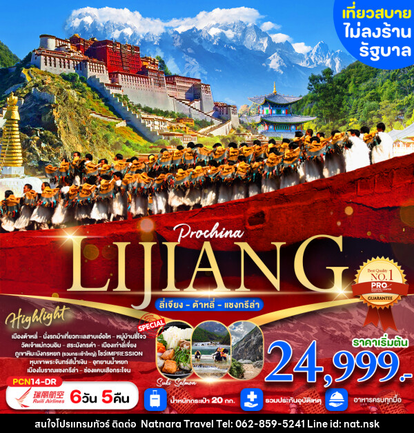 ทัวร์จีน ลี่เจียง ต้าหลี่ แชงกรีล่า - NATNARA TRAVEL FRANCHISE