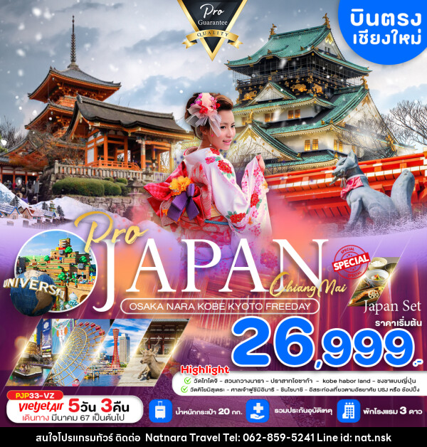 ทัวร์ญี่ปุ่น OSAKA NARA KOBE KYOTO FREEDAY - NATNARA TRAVEL FRANCHISE