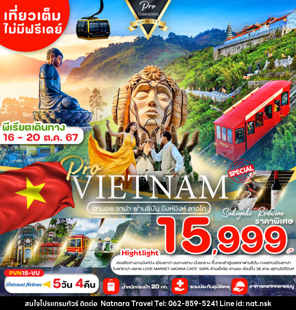 ทัวร์เวียดนามเหนือ ฮานอย ซาปา ฟานซิปัน ลาวไก นิงห์บิงห์ เที่ยวเต็มไม่มีฟรีเดย์ - NATNARA TRAVEL FRANCHISE